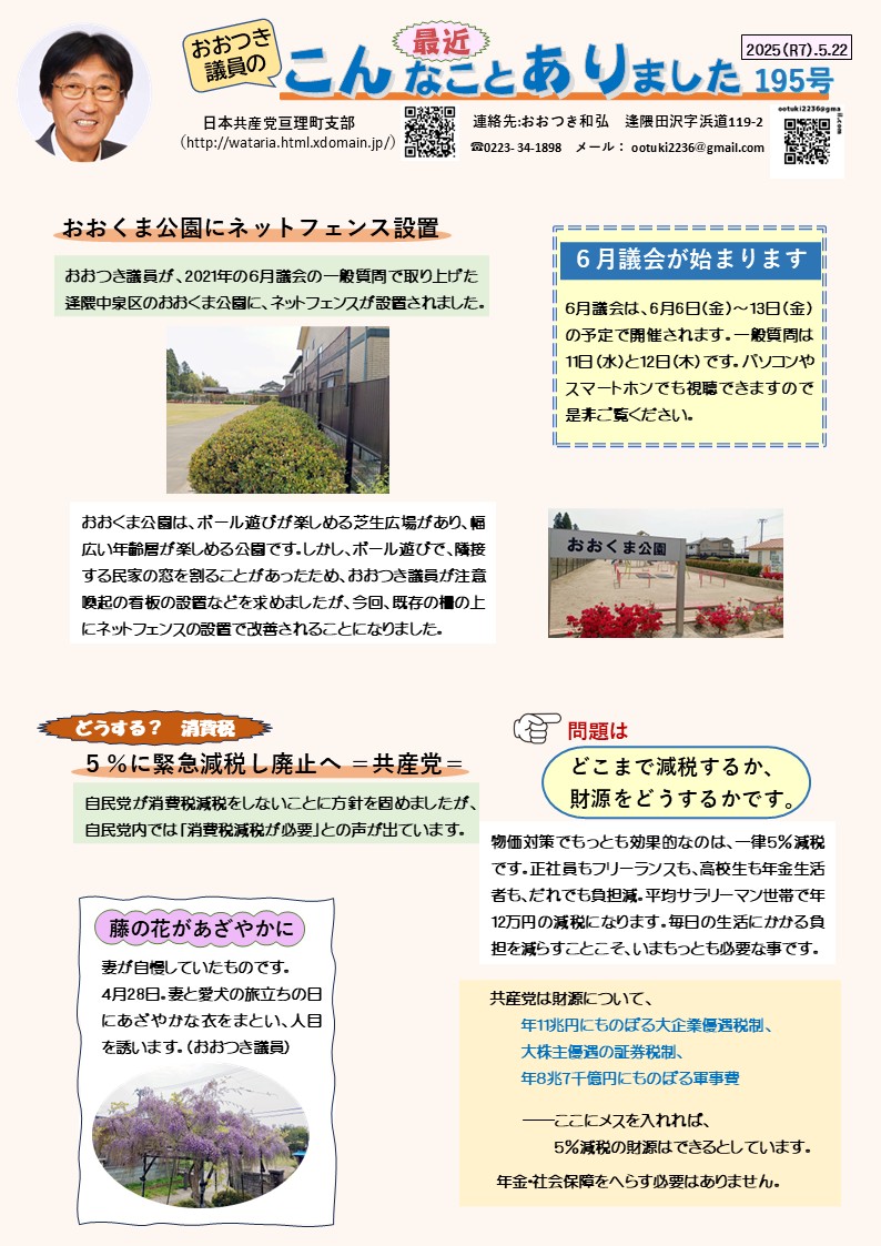 日本共産党亘理町支部