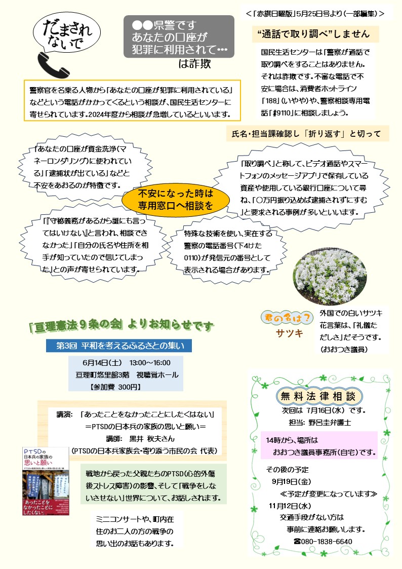 日本共産党亘理町支部