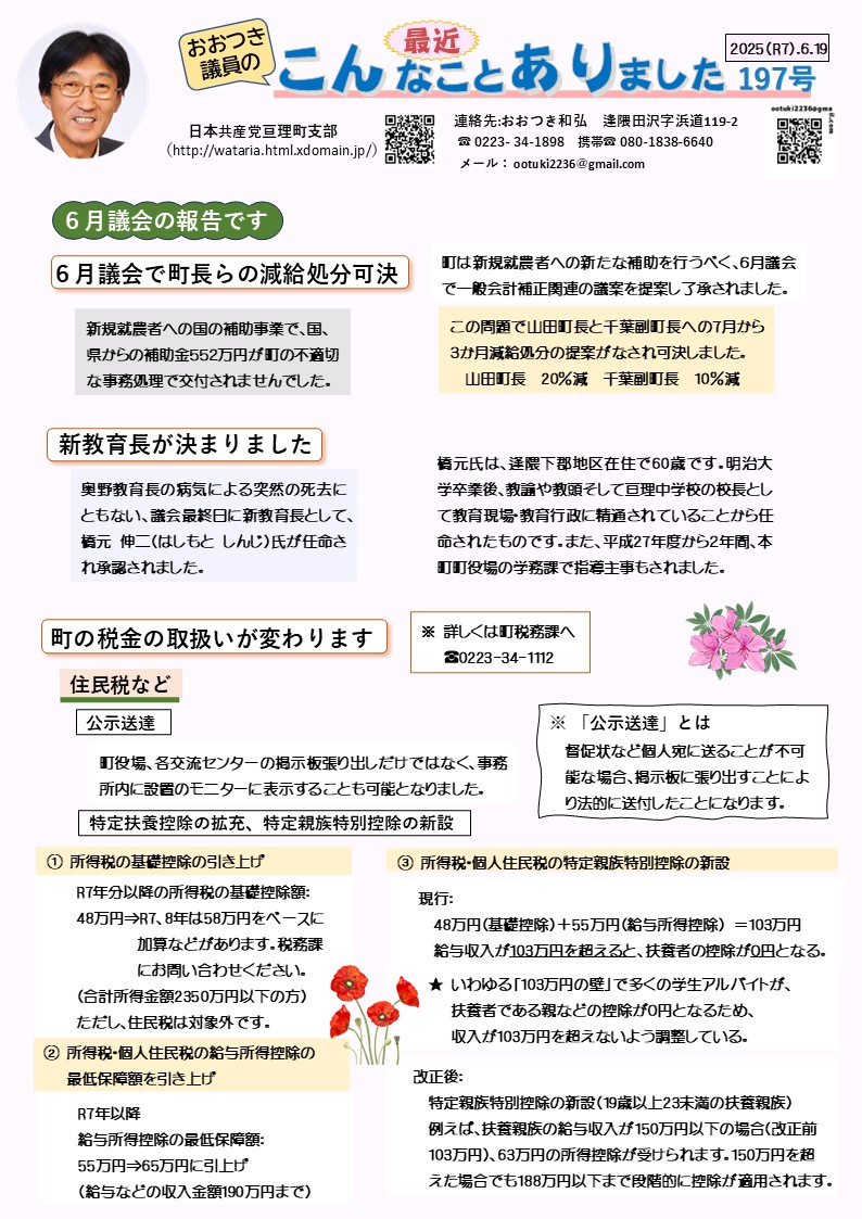 日本共産党亘理町支部