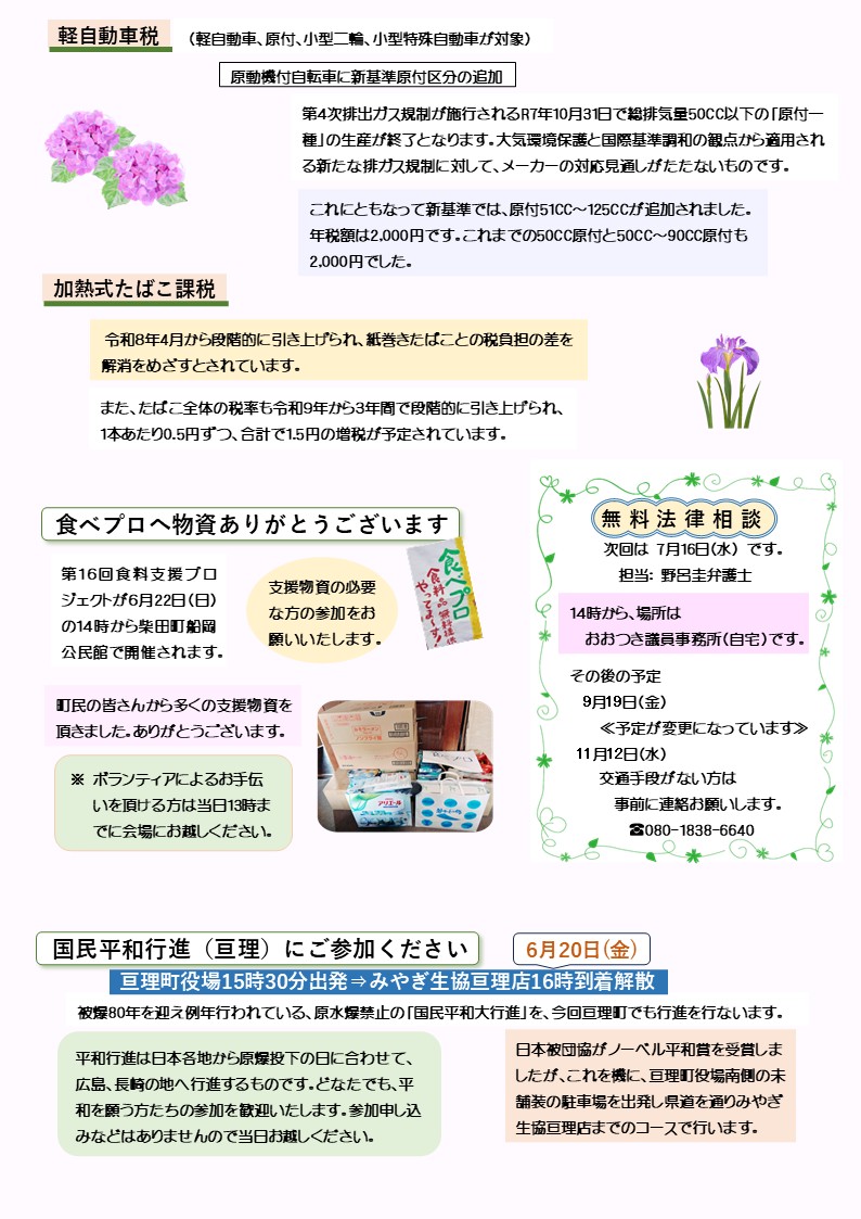 日本共産党亘理町支部